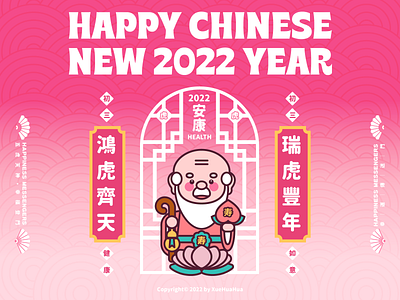 2022Happy Chinese New Year🏮Year of The Tiger🏮🐯鴻虎齊天 瑞虎豐年🐯 illustration