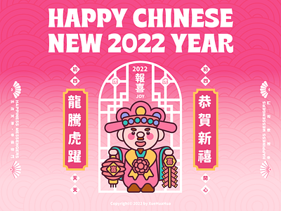 2022Happy Chinese New Year🏮Year of The Tiger🏮🐯龍騰虎躍 恭賀新禧🐯 illustration