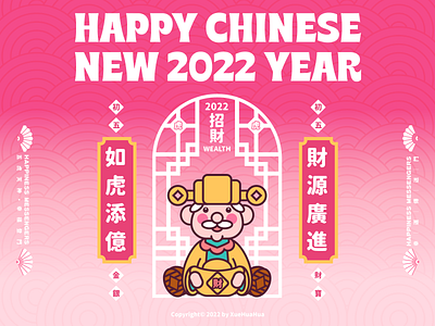 2022Happy Chinese New Year🏮Year of The Tiger🏮🐯如虎添億 財源廣進🐯 illustration