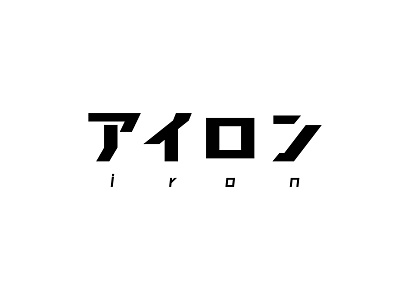 iron design logo typeface vector