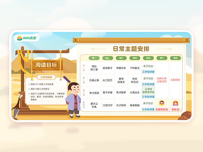 class schedule1 character china chinese class schedule course cute education graphic design illustration k12 layout schedule school student timeline timetable typeface