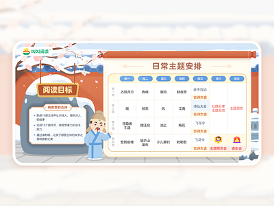 class schedule2 china chinese class schedule course cute design education graphic design illustration k12 layout online education schedule sinology timetable typeface
