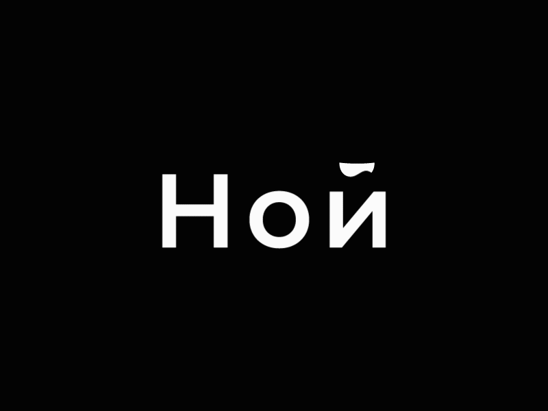 Ной ark flood logo noah