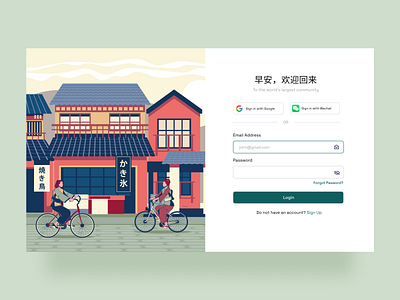 Sign In china chinese clean green homescreen illustration minimal register registration sign in signinup signup