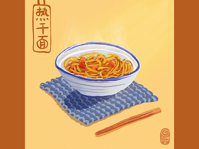 The hot-and-dry noodles chinese food delicious draw drawing food fulittlebat fu小蝠 illustration illustrator noodle