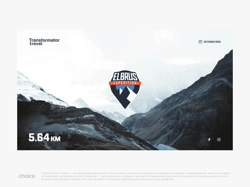 Mountains Parallax after effects animation choice elbrus expedition motion mountain online page parallax parallax scrolling photoshop scroll transformator transformator club travel trip ui ux web