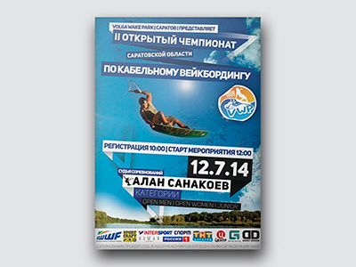 II Wakeboard Championship cover design designer dweetdesign flyer graphic design poster