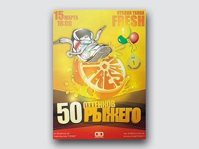 50 Оттенков Рыжего cover design designer dweetdesign flyer graphic design poster