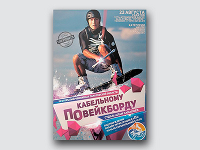 III Wakeboard Championship cover design designer dweetdesign flyer graphic design poster