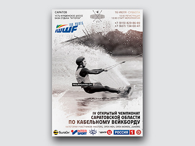 IV Wakeboard Championship cover design designer dweetdesign flyer graphic design poster