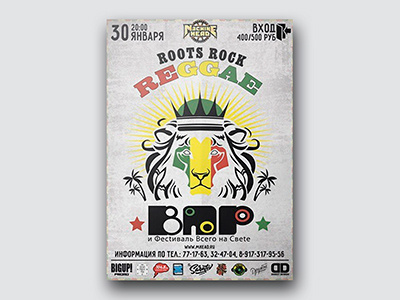 Roots Rock Reggae Рома ВПР