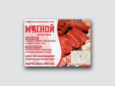 Meat Store brand branding business design designer dweet dweetdesign flyer graphic graphic design graphic design identity illustration illustrator logo motion nordblaze photoshop poster vector