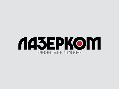 LaserKom brand branding business design designer dweet dweetdesign engrave graphic graphic design graphic design identity illustrator laser laser engrave laserkom logo photoshop vector лазерком