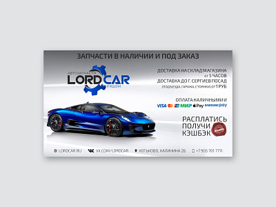 Lordcar Banner brand branding business car cover design designer dweet dweetdesign flyer graphic graphic design graphic design identity illustrator logo lord nordblaze photoshop poster