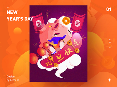 New Year's Day theme illustrations