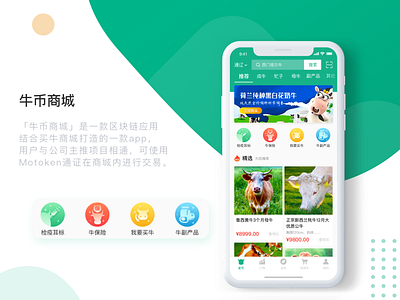 Shopping UI design of cattle