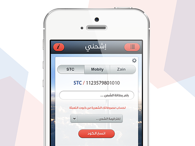 Esh7ni App app charger mobily stc zain