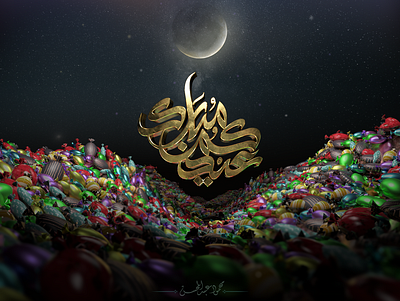 Candy Planet (Eid Mubarak) 2021 3d candy candy planet cinema 4d design eid photoshop ramadan kareem tantway