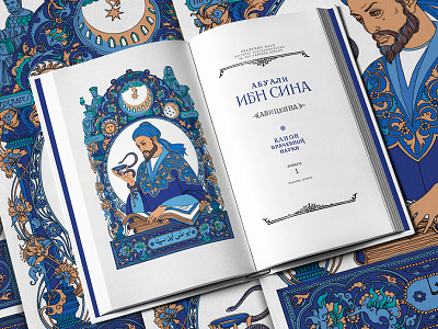 Illustrations and design for the book abu ali ibn sina avicenna illustration medical science
