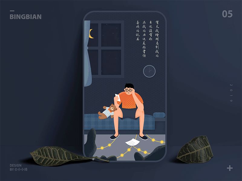 病变/bingbian app character goodbye illustration letter miss night
