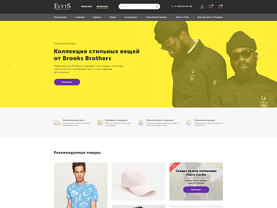Fashion site - Elyts