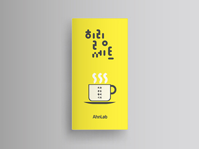 healing book design design graphic design graphic designer typography yoonjangho yoonjangho.com 그래픽디자인 디자인 북디자인 윤장호 타이포그래피