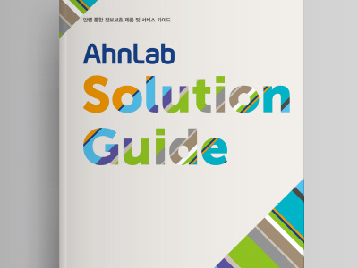 AhnLab Solution Guide book design design graphic design graphic designer typography yoonjangho yoonjangho.com 그래픽디자인 디자인 북디자인 윤장호 타이포그래피