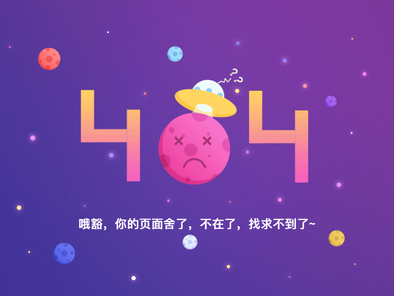 404 Page app ui ux 插图