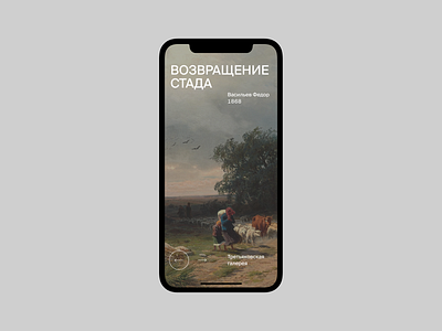 Композиция главного экрана. design minimal museum typography ui web