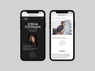 Промо сайт для Елены Полищук. Ментор по карьере и поиску работы. design minimal promo redesign typography ui ux web web design website