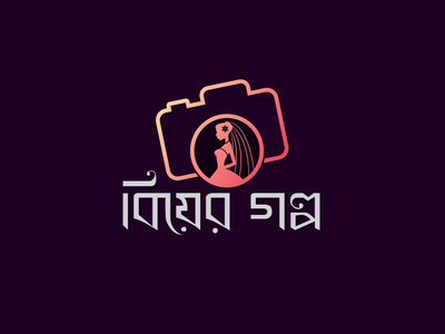 Bier Golpo Bangladesh. Bangla Typography. bangla bangla typography brand brand and identity bride logo calligraphy camera logo graphic design logo photography logo typography wedding logo