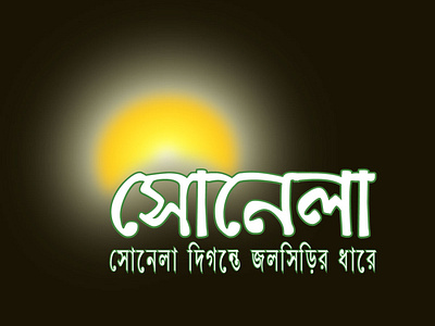 Bangla Blog Logo by zakia jesmin on Dribbble