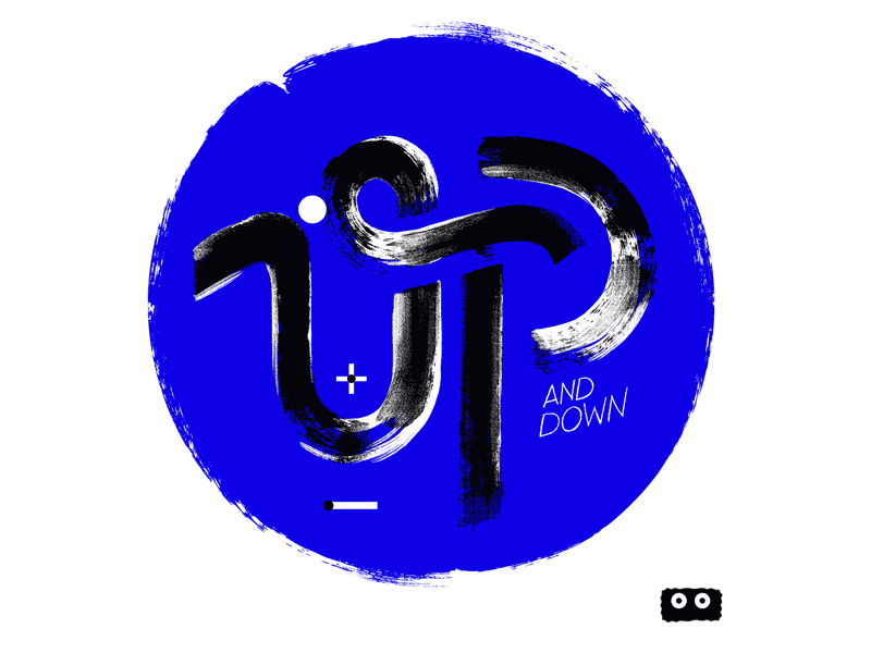 Up and Down after affects animation challenge gif illustration lettering