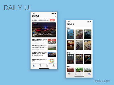 安徽省运会APP app sketch ui uidesign ux