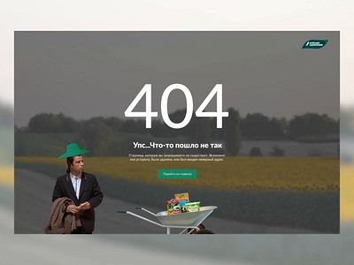 Error page 404 for the new site of BHZ shop 404 ae animation error plant travolta