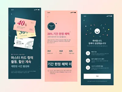 Food truck - Beverage coupon activity page activity ahamonent artworking brand color colorful coupon design food healthy korea landingpage mobile mobile ui ordering productdesign restaurant starbucks uiux vector