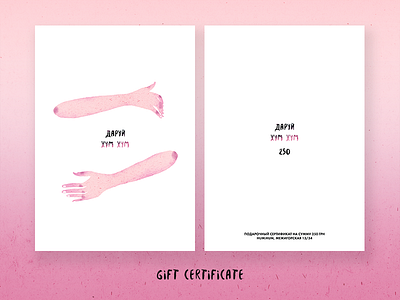 Hum:Hum Gift Certificate certificate hands pink