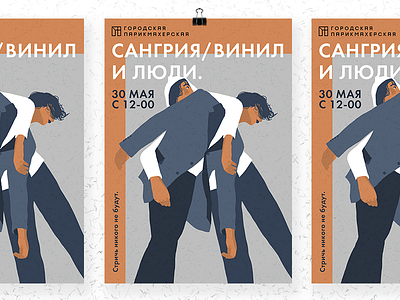 Gorodskaya Poster party people poster