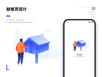 缺省页插画设计 - 暂无消息