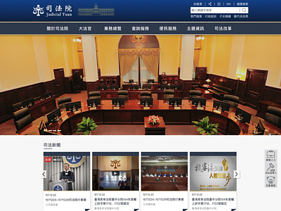 Judicial Yuan Website Redesign