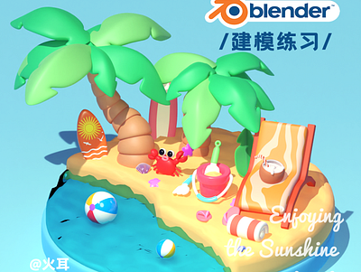 Joy of Summer 3d illustration travel