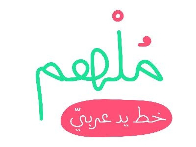 Molhim Free Arabic Font download download free font font free خط عربي. ملهم