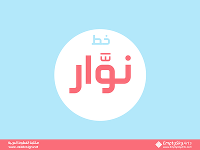 Nawar Free Font arabic arabic font download download free font