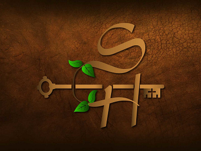 S and H branding brown design graphic design illustration key leaves logo logodesign typography