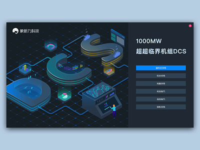 System interface dynamic design 2.5d technological sense 动画 插图 数据可视化