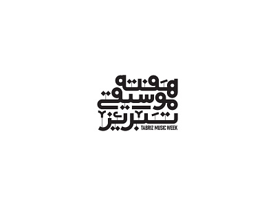 Tabriz Music Week Logo