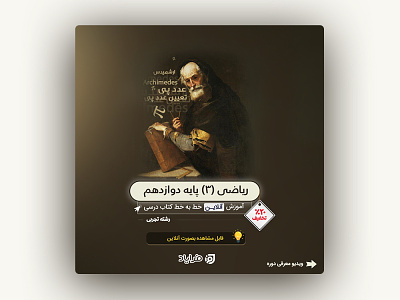 Archimedes poster design poster social typography