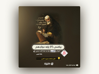 Archimedes poster