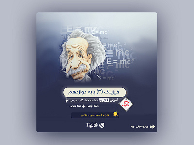 Albert Einstein poster / Physics albert einstein design physics poster social typography