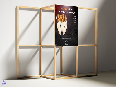 Tooth poster adobe photoshop design graphic design photoshop poster posterdesign